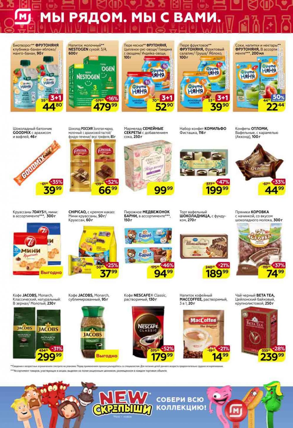 Magnit Kolomna Katalog3 V Moskve 30985 6 
