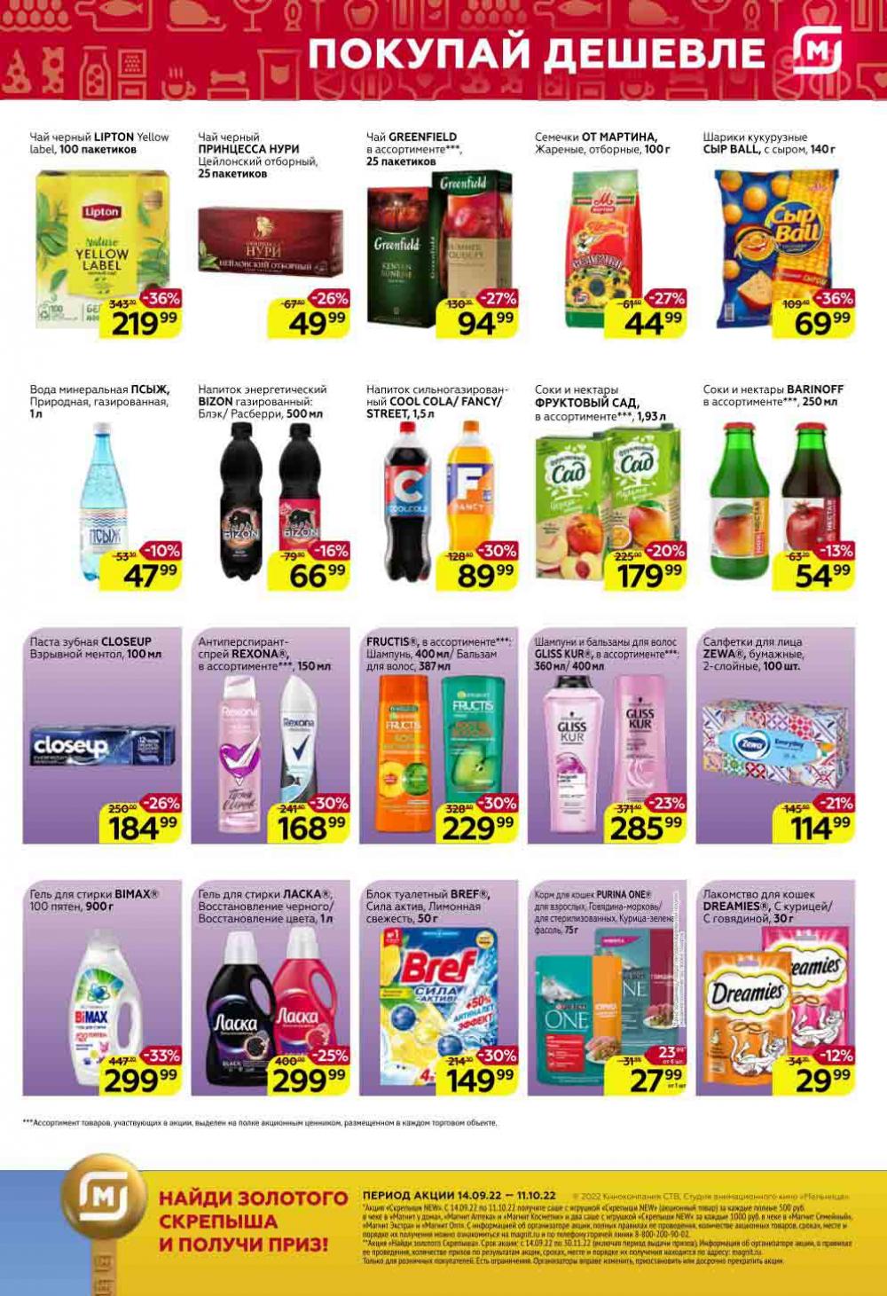 Magnit Kolomna Katalog3 V Moskve 30985 7 