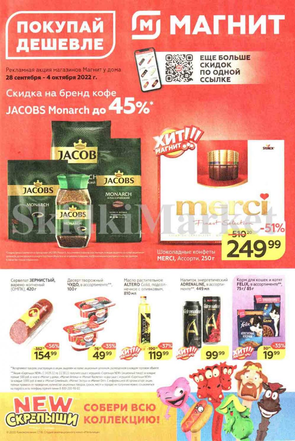 Magnit Kolomna Katalog3 V Moskve 30987 1 