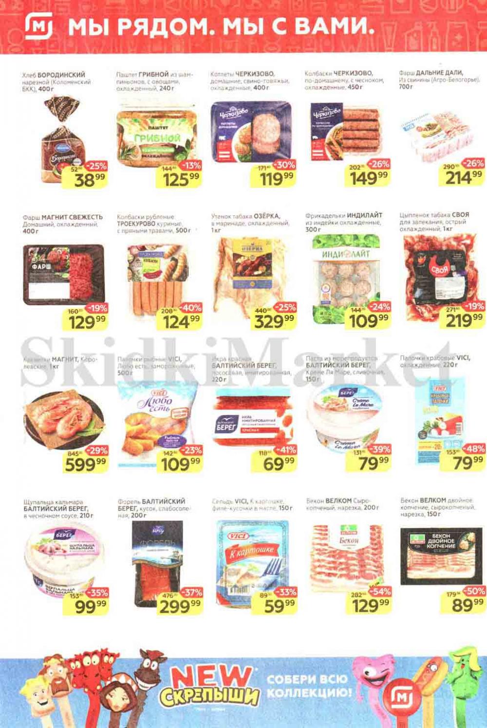 Magnit Kolomna Katalog3 V Moskve 30987 2 