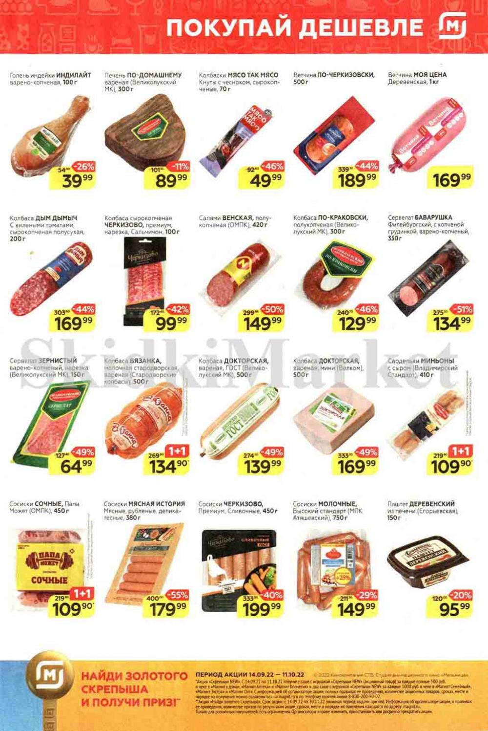 Magnit Kolomna Katalog3 V Moskve 30987 3 