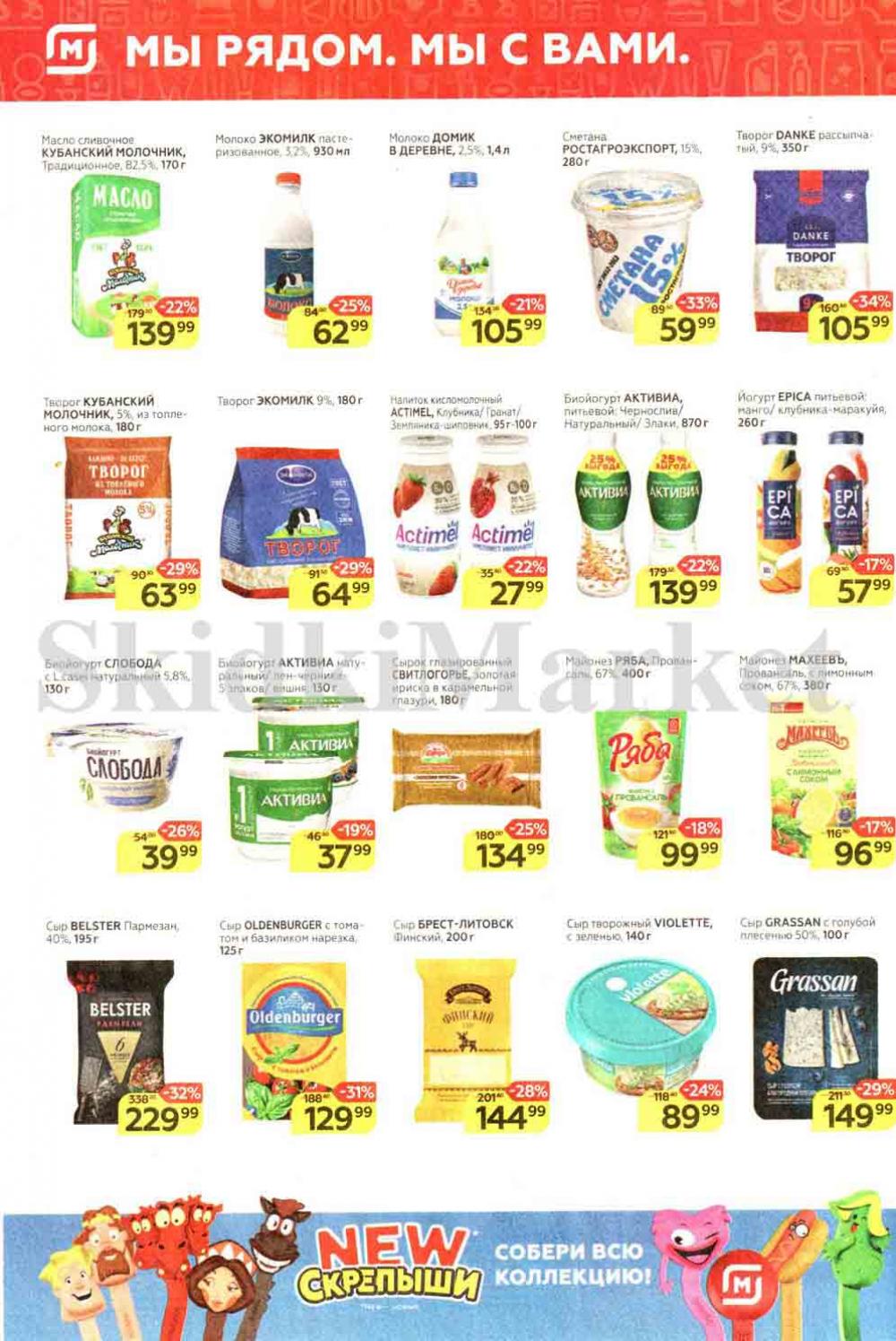 Magnit Kolomna Katalog3 V Moskve 30987 4 