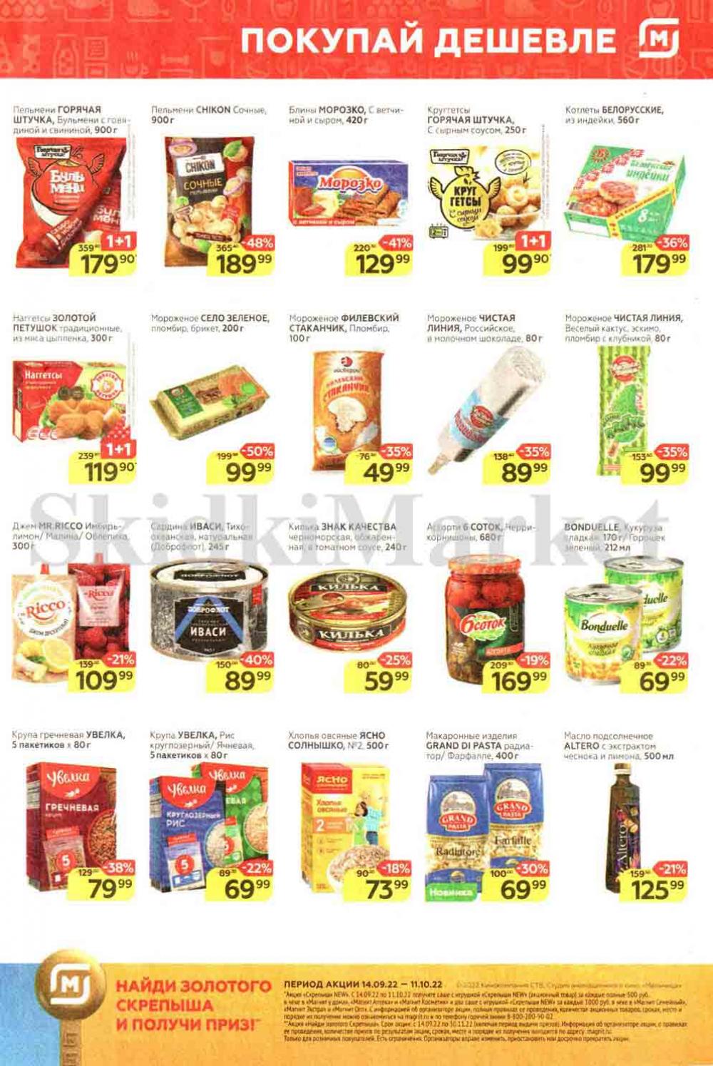 Magnit Kolomna Katalog3 V Moskve 30987 5 