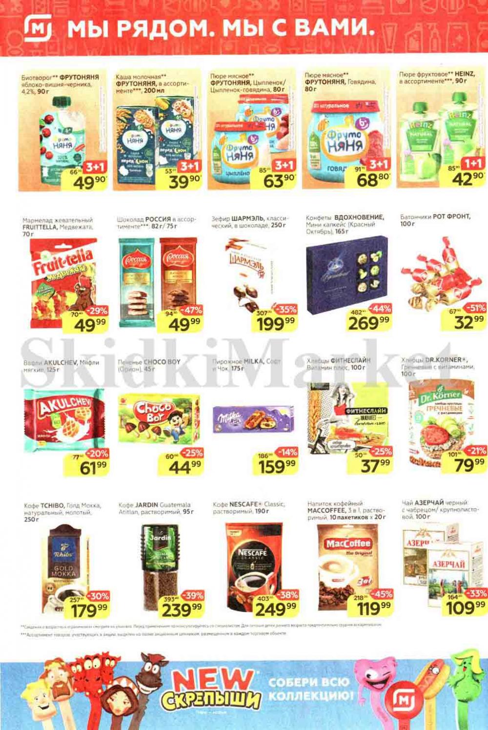 Magnit Kolomna Katalog3 V Moskve 30987 6 
