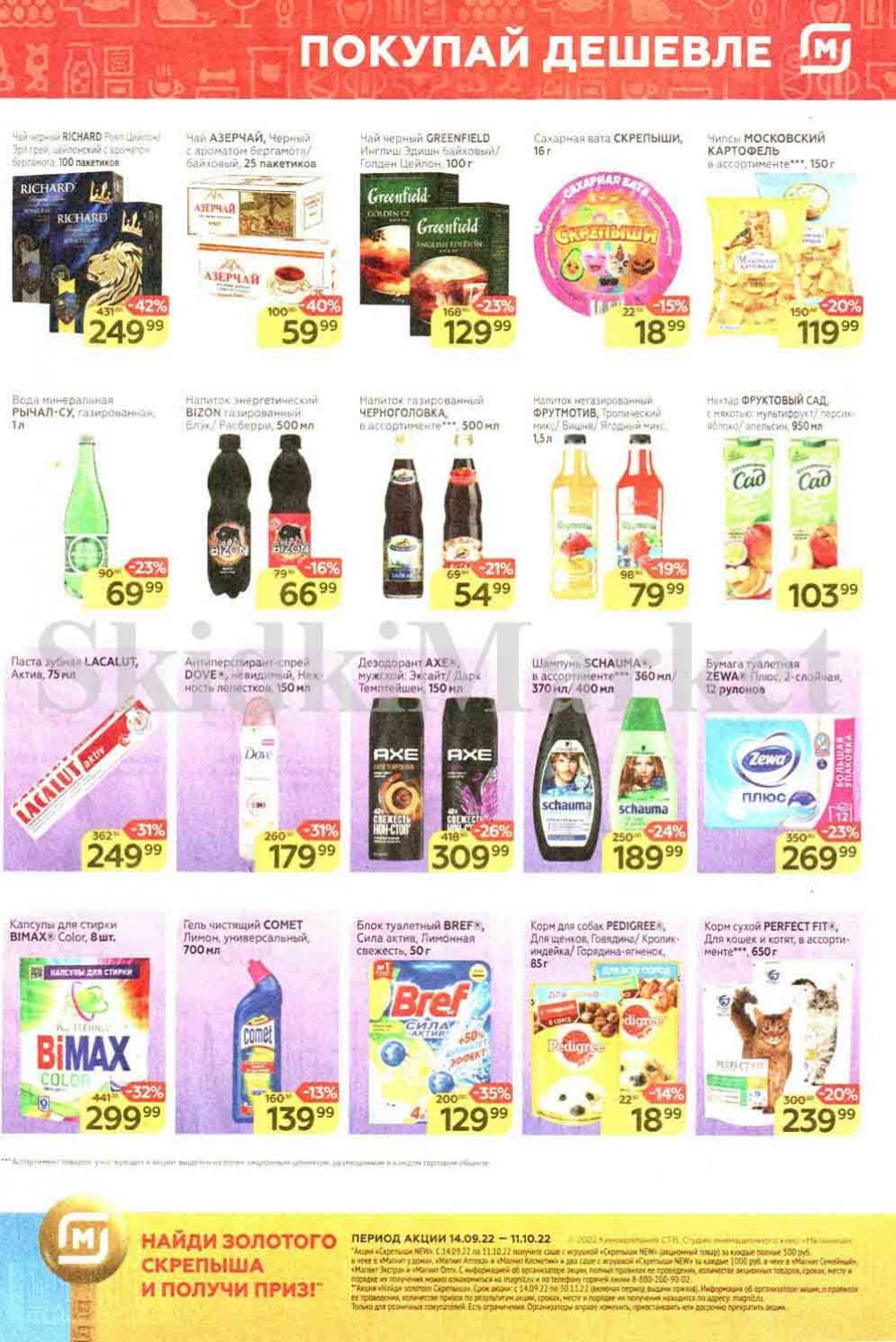 Magnit Kolomna Katalog3 V Moskve 30987 7 