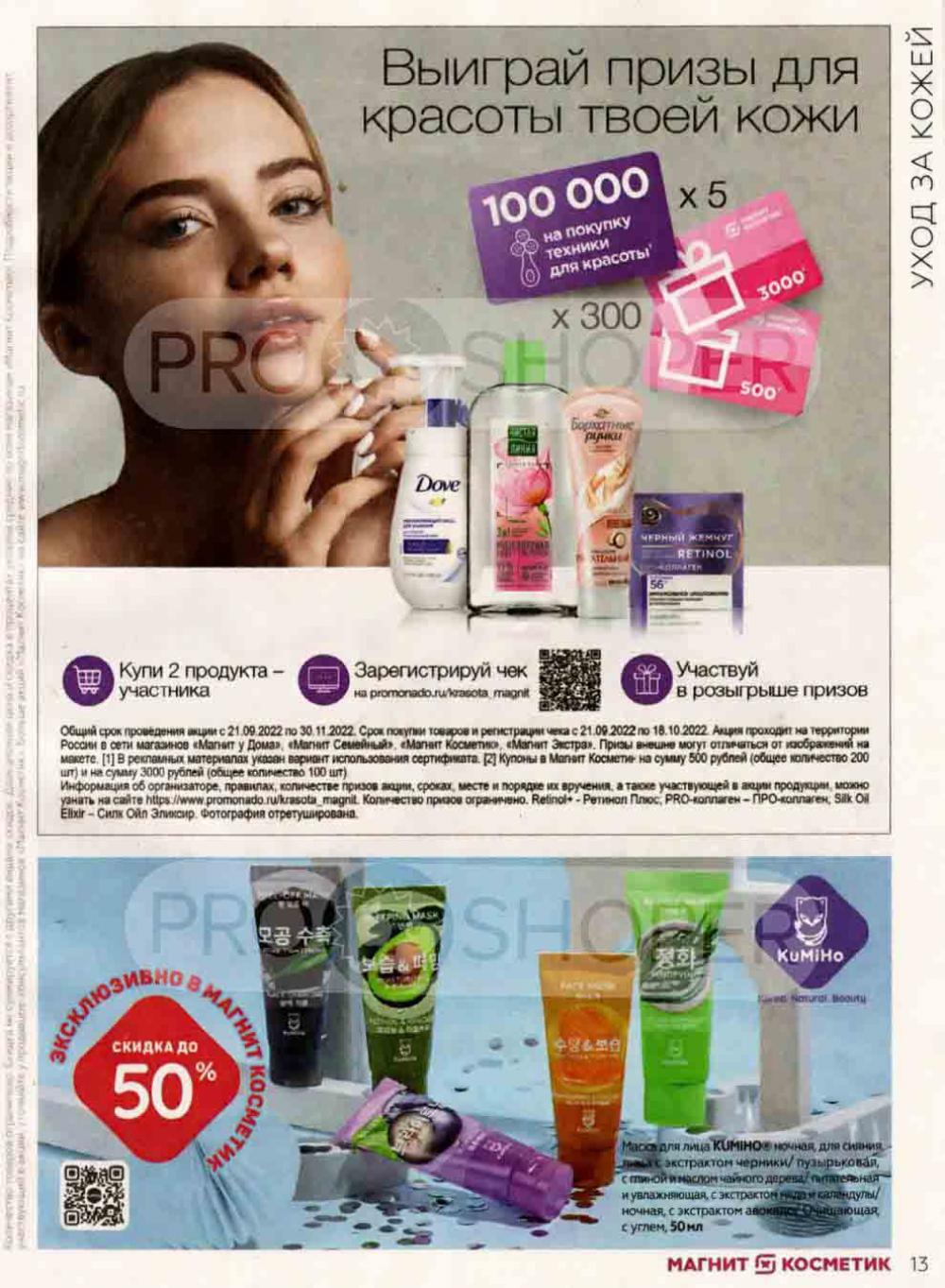 Magnit Kosmetik Katalog V Moskve 91 13 