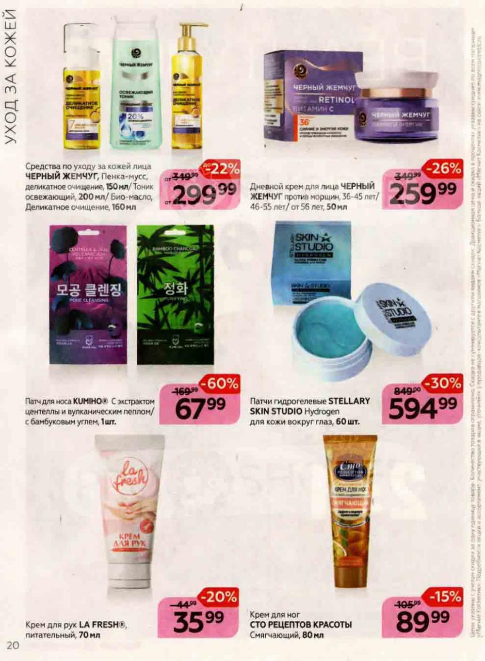 Magnit Kosmetik Katalog V Moskve 91 20 