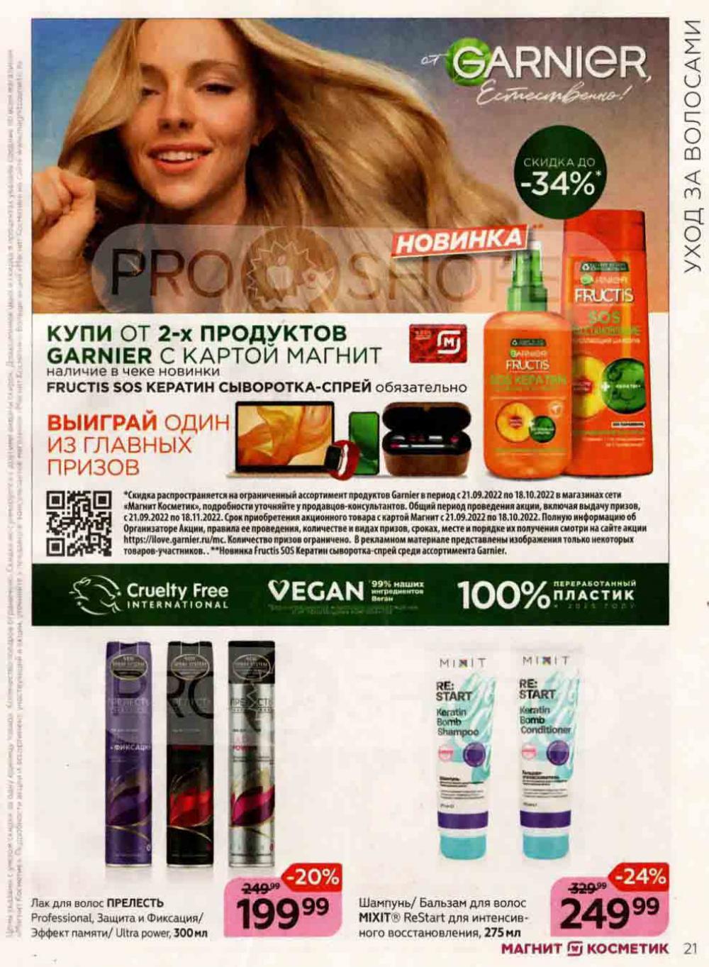 Magnit Kosmetik Katalog V Moskve 91 21 