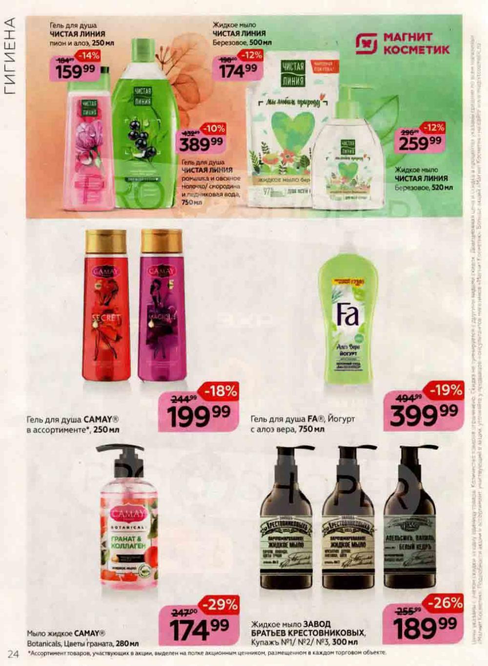 Magnit Kosmetik Katalog V Moskve 91 24 