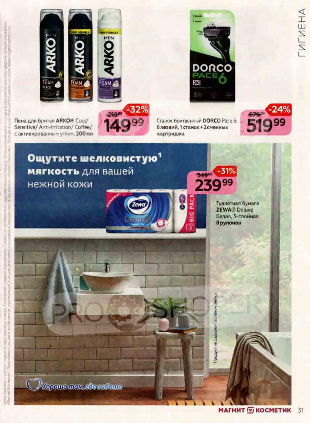 Magnit Kosmetik Katalog V Moskve 91 31 