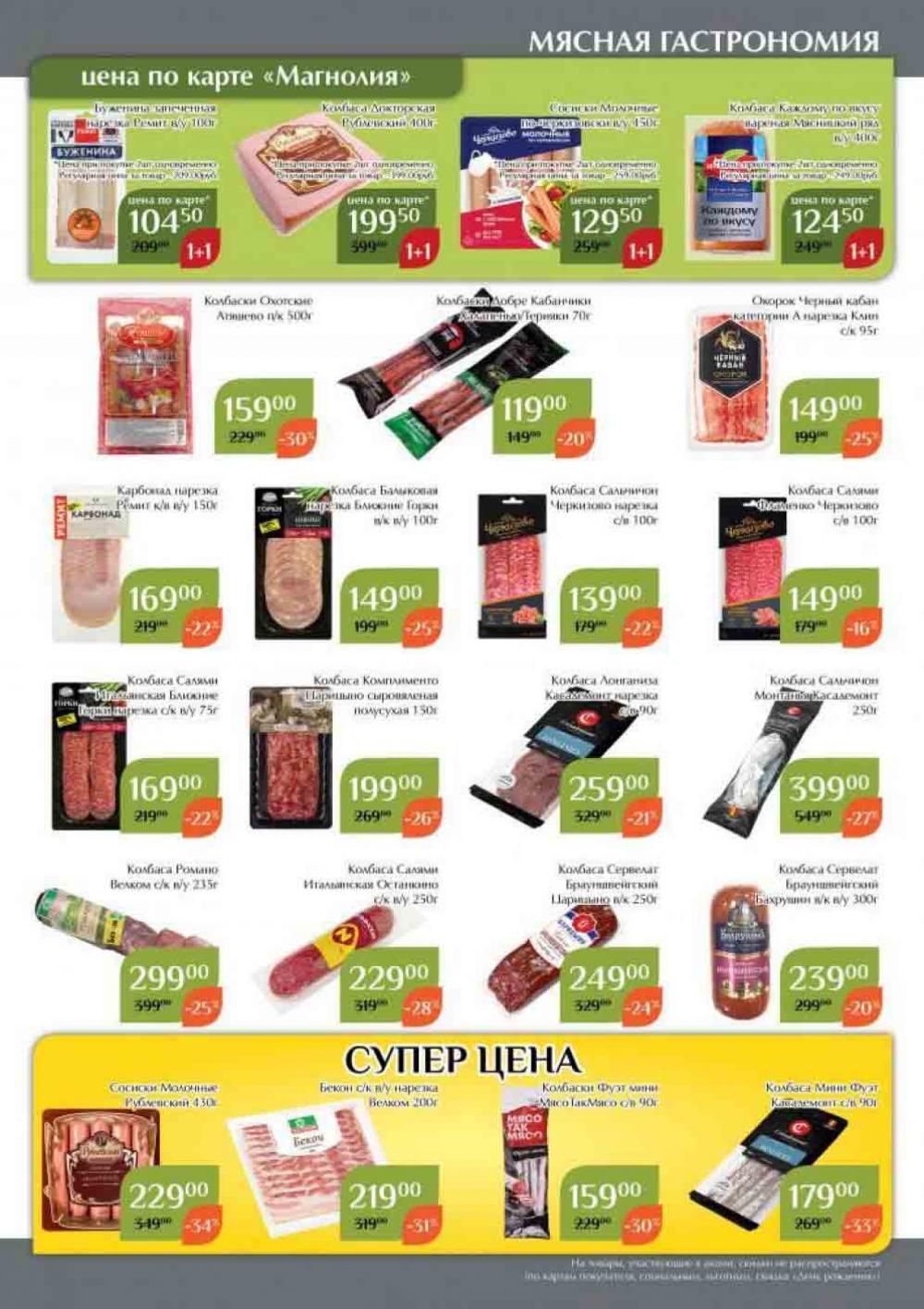 Magnoliya Katalog V Moskve 138 15 