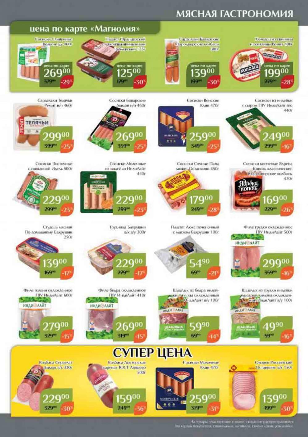 Magnoliya Katalog V Moskve 138 17 
