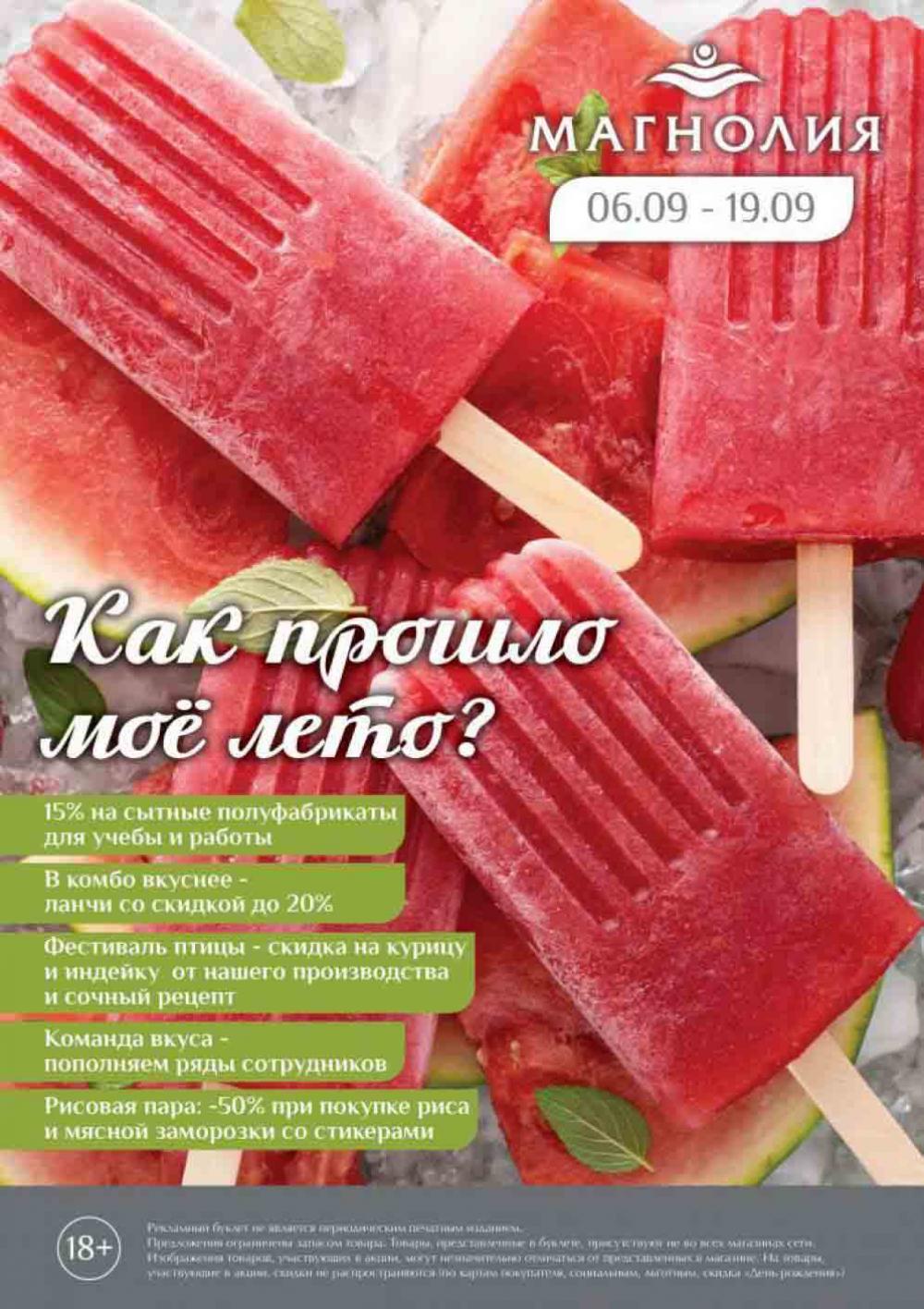 Magnoliya Katalog V Moskve 138 1 