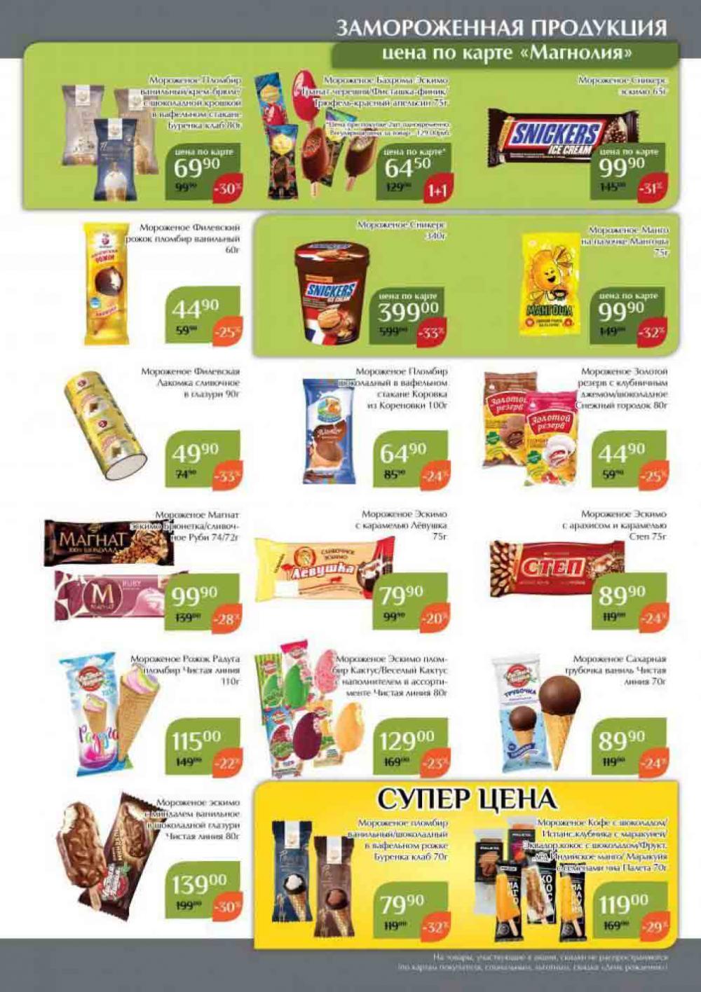 Magnoliya Katalog V Moskve 138 21 