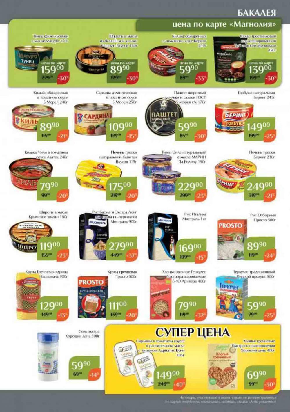 Magnoliya Katalog V Moskve 138 23 