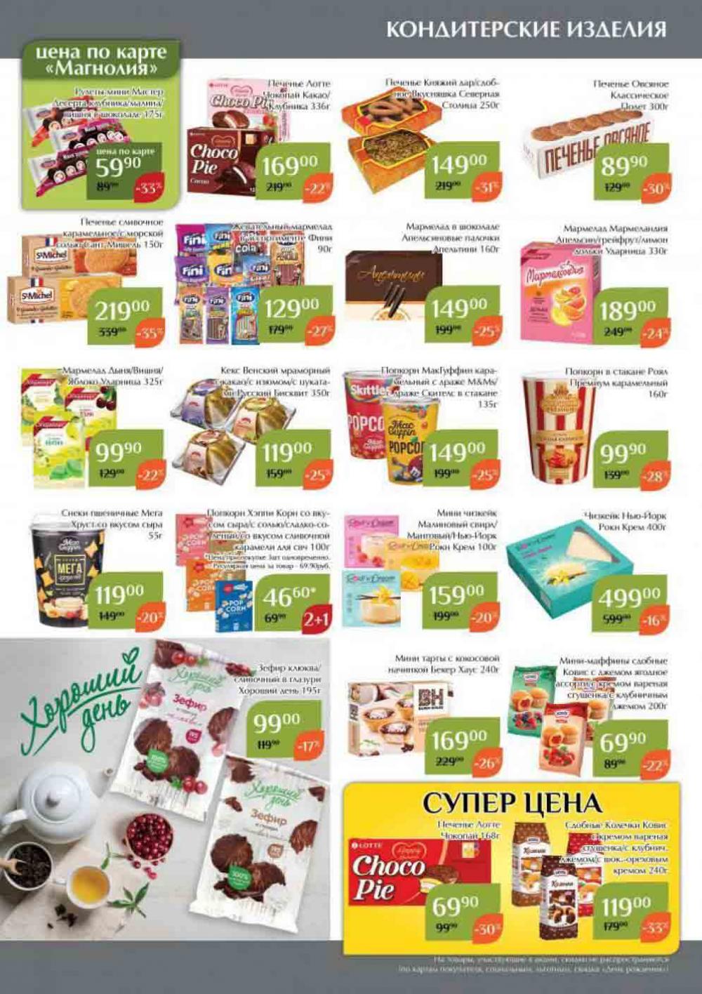 Magnoliya Katalog V Moskve 138 33 