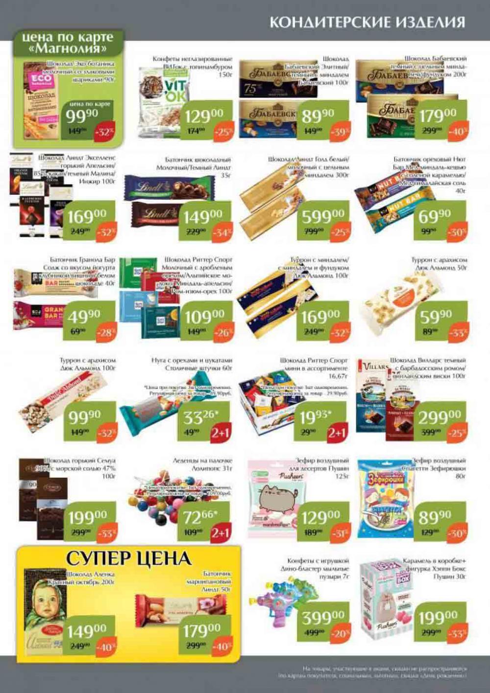 Magnoliya Katalog V Moskve 138 35 