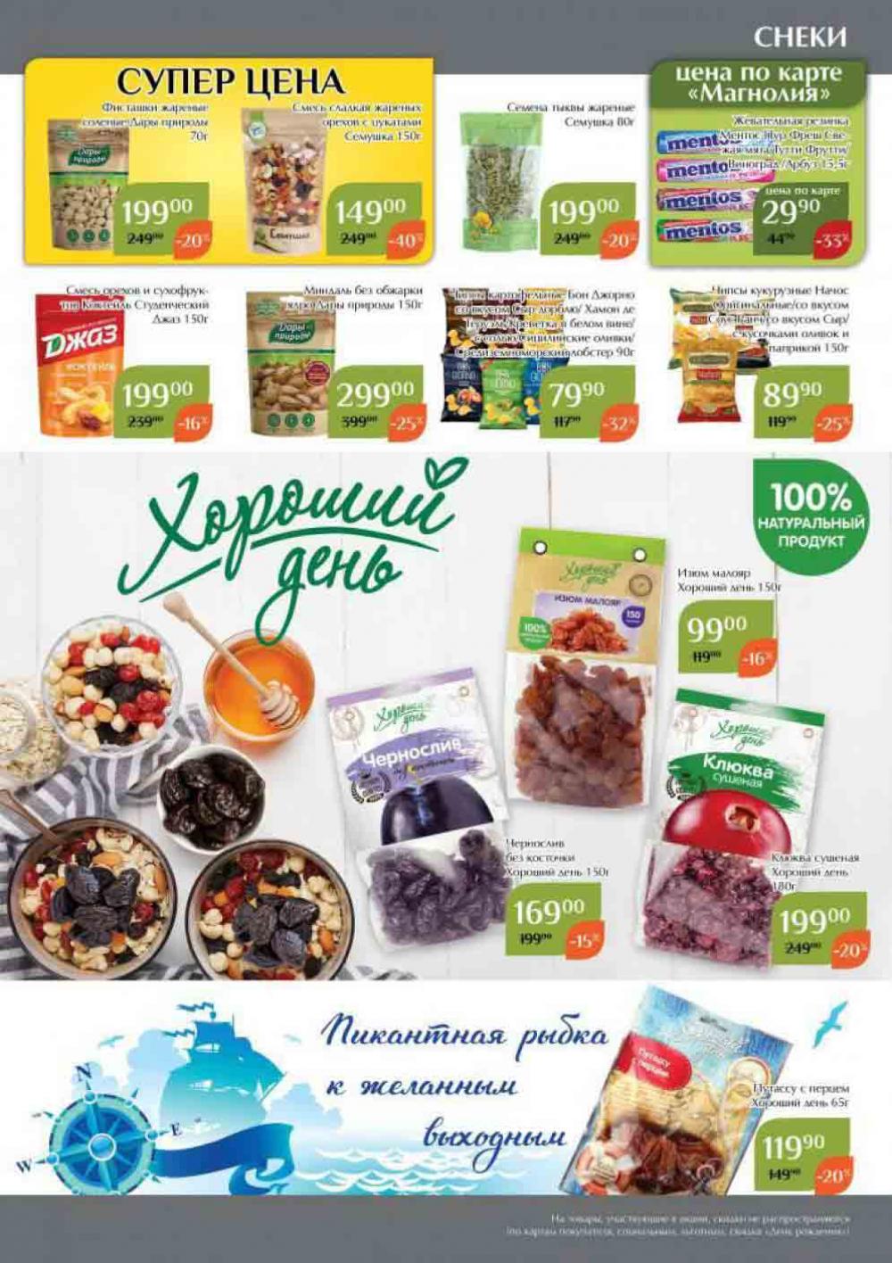 Magnoliya Katalog V Moskve 138 41 