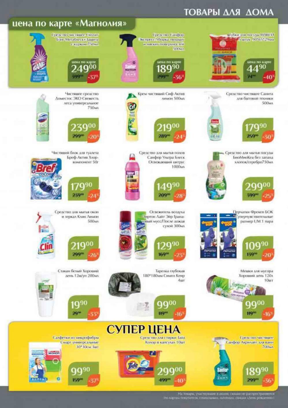Magnoliya Katalog V Moskve 138 51 