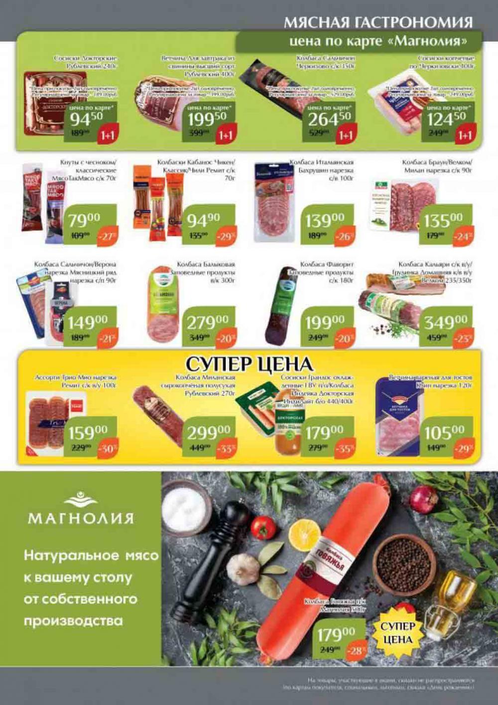 Magnoliya Katalog V Moskve 140 17 