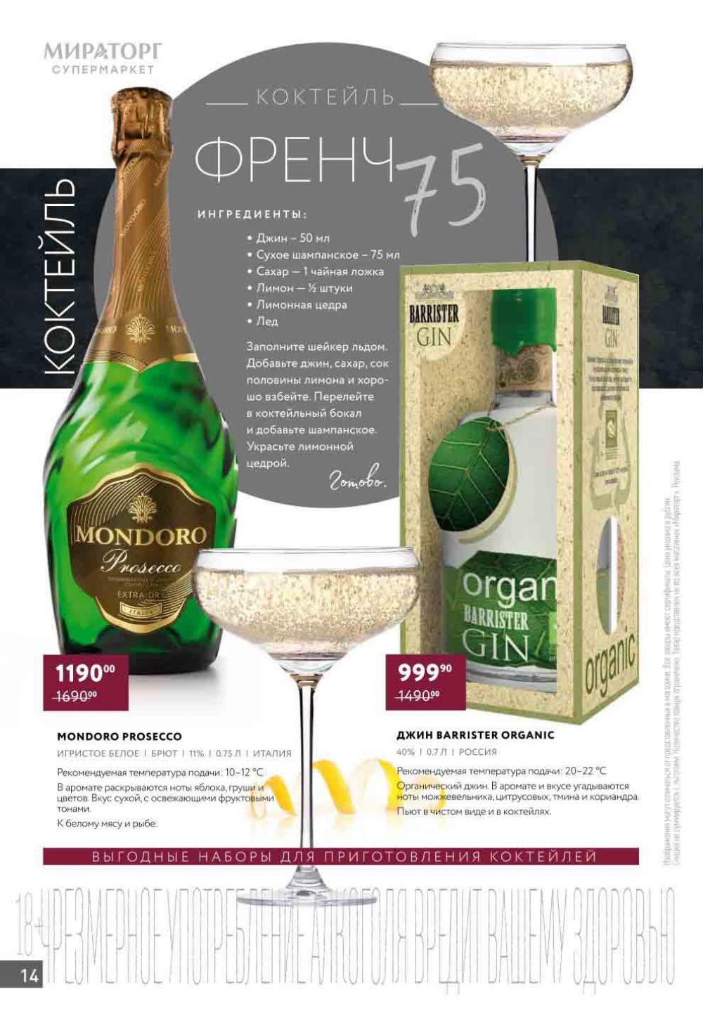 Miratorg12 Katalog V Moskve 141 14 