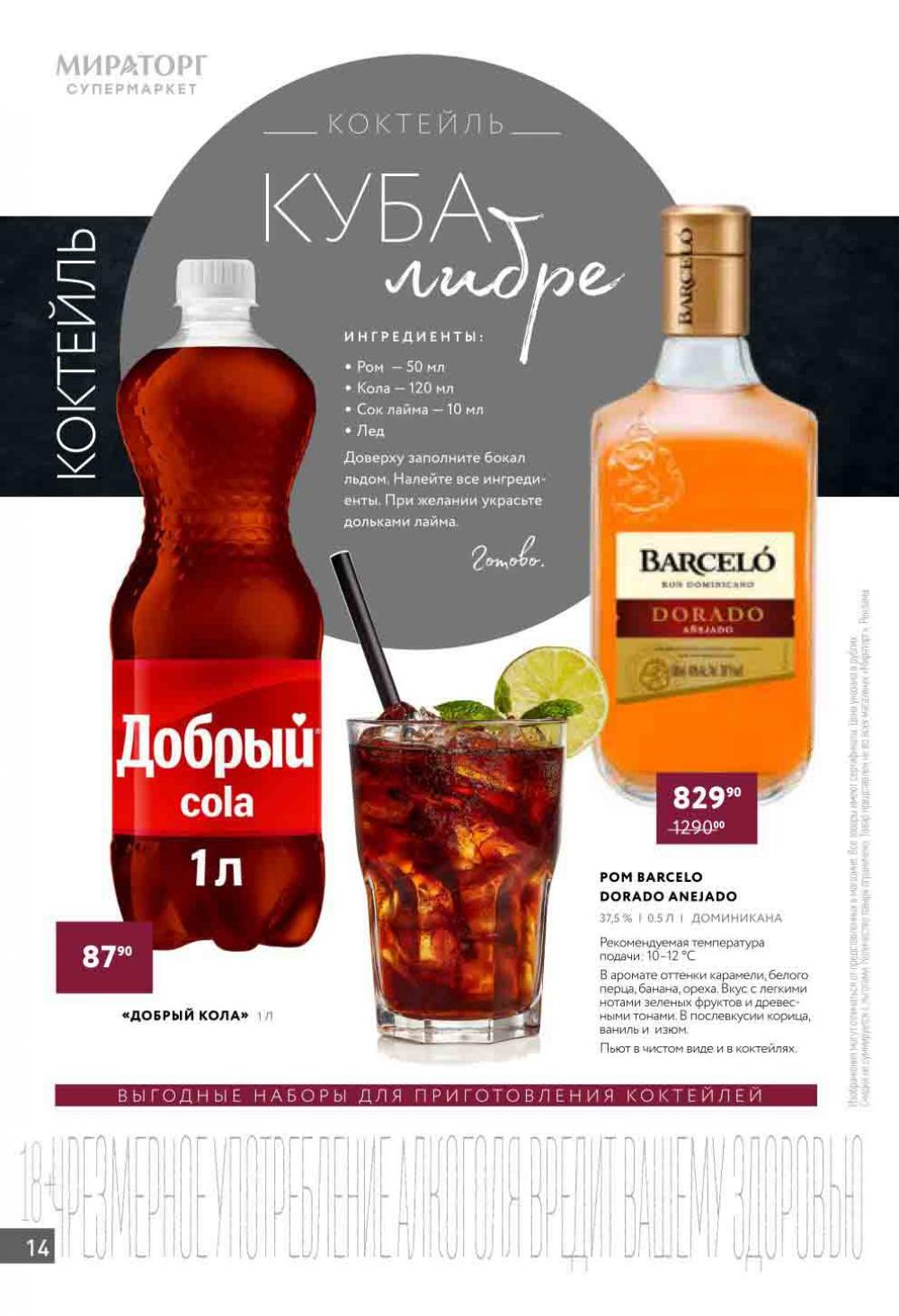 Miratorg12 Katalog V Moskve 142 14 