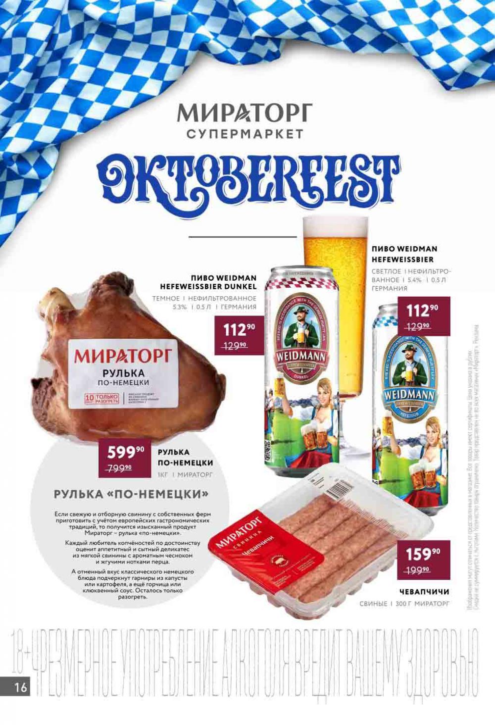 Miratorg12 Katalog V Moskve 142 16 
