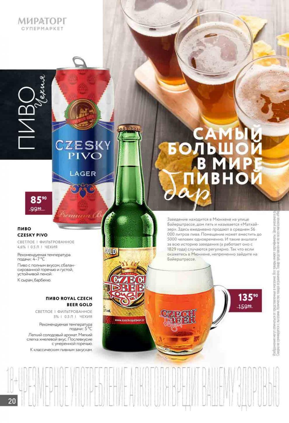Miratorg12 Katalog V Moskve 142 20 