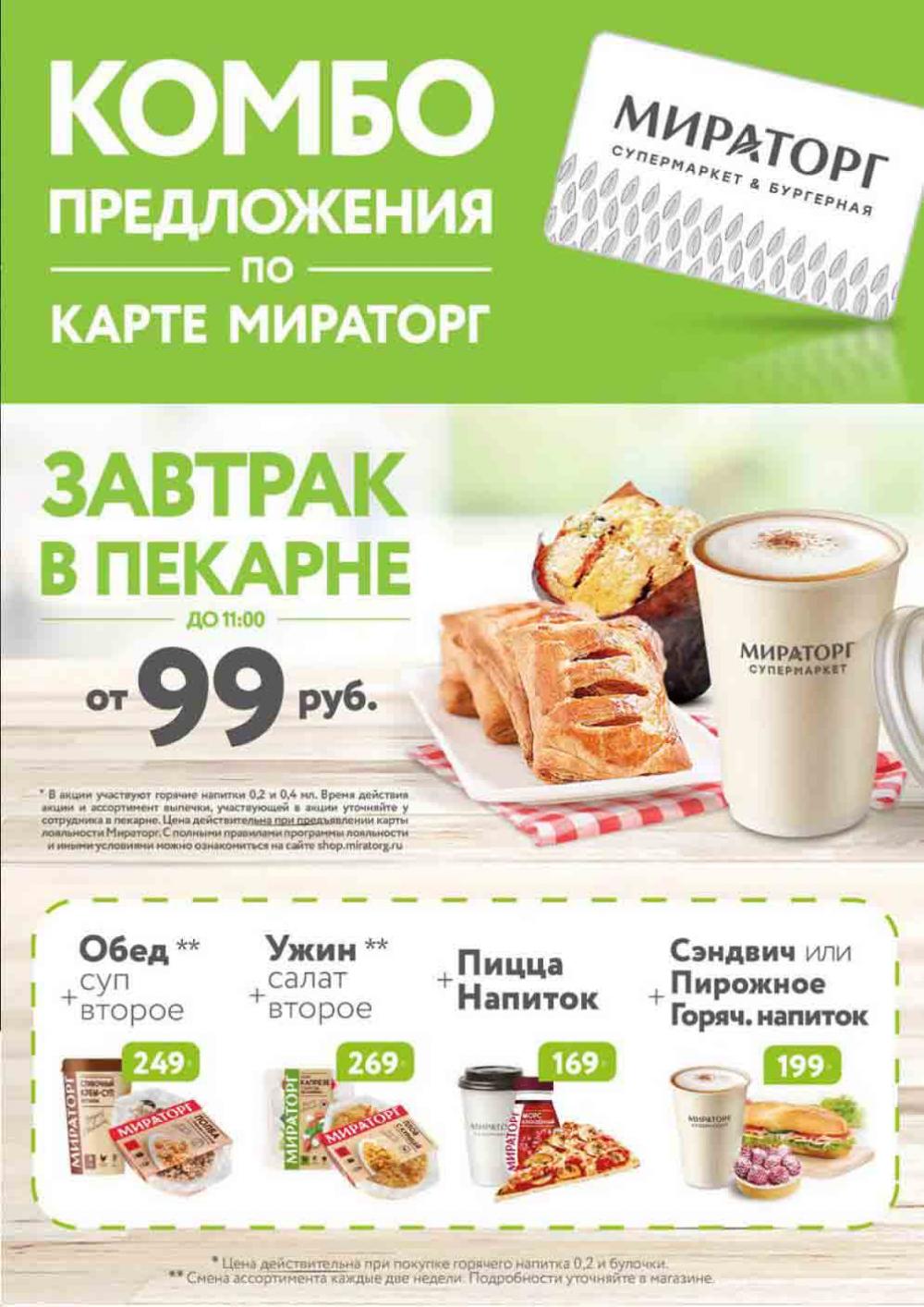 Miratorg12 Katalog V Moskve 3150 11 
