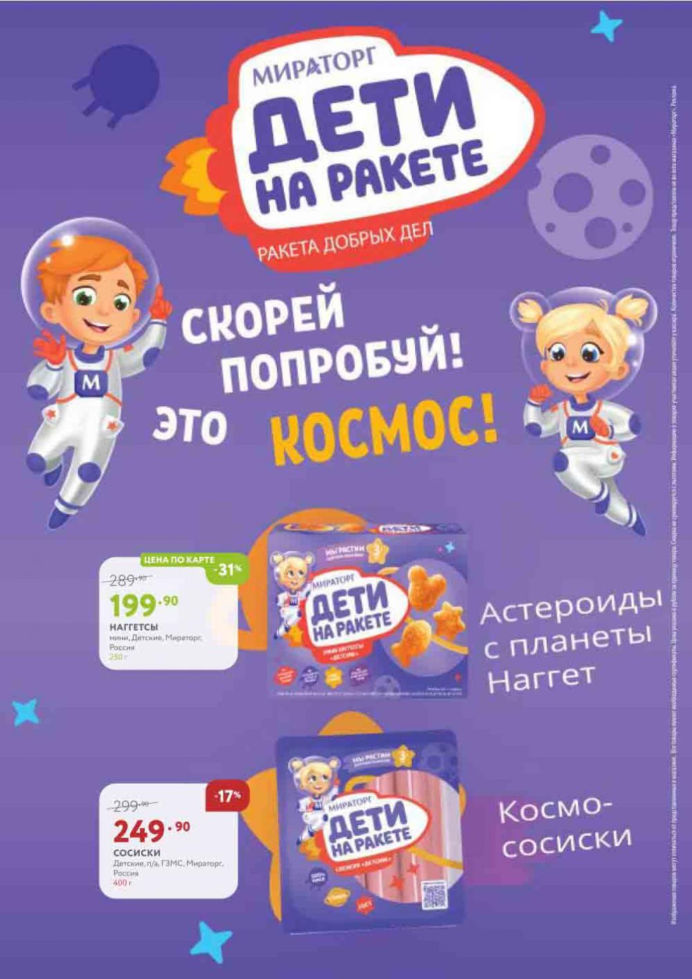 Miratorg12 Katalog V Moskve 3150 13 