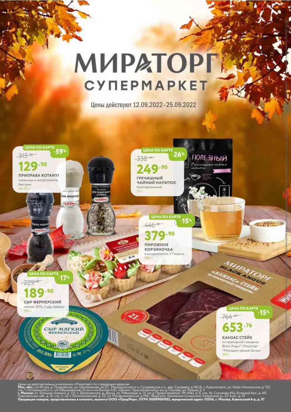 Miratorg12 Katalog V Moskve 3150 1 