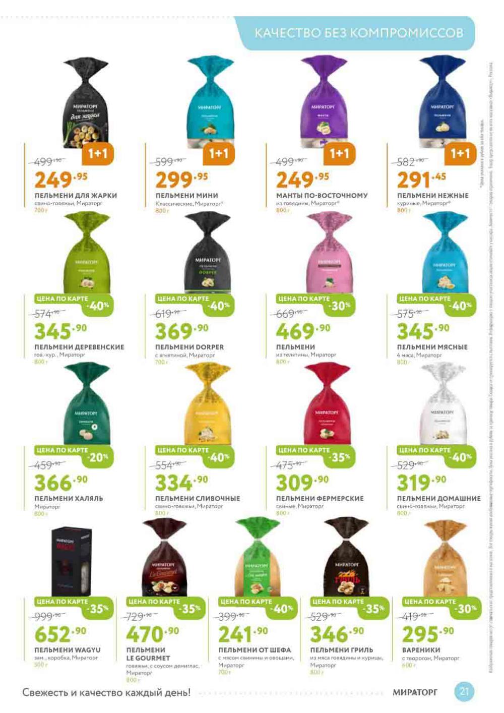 Miratorg12 Katalog V Moskve 3150 21 