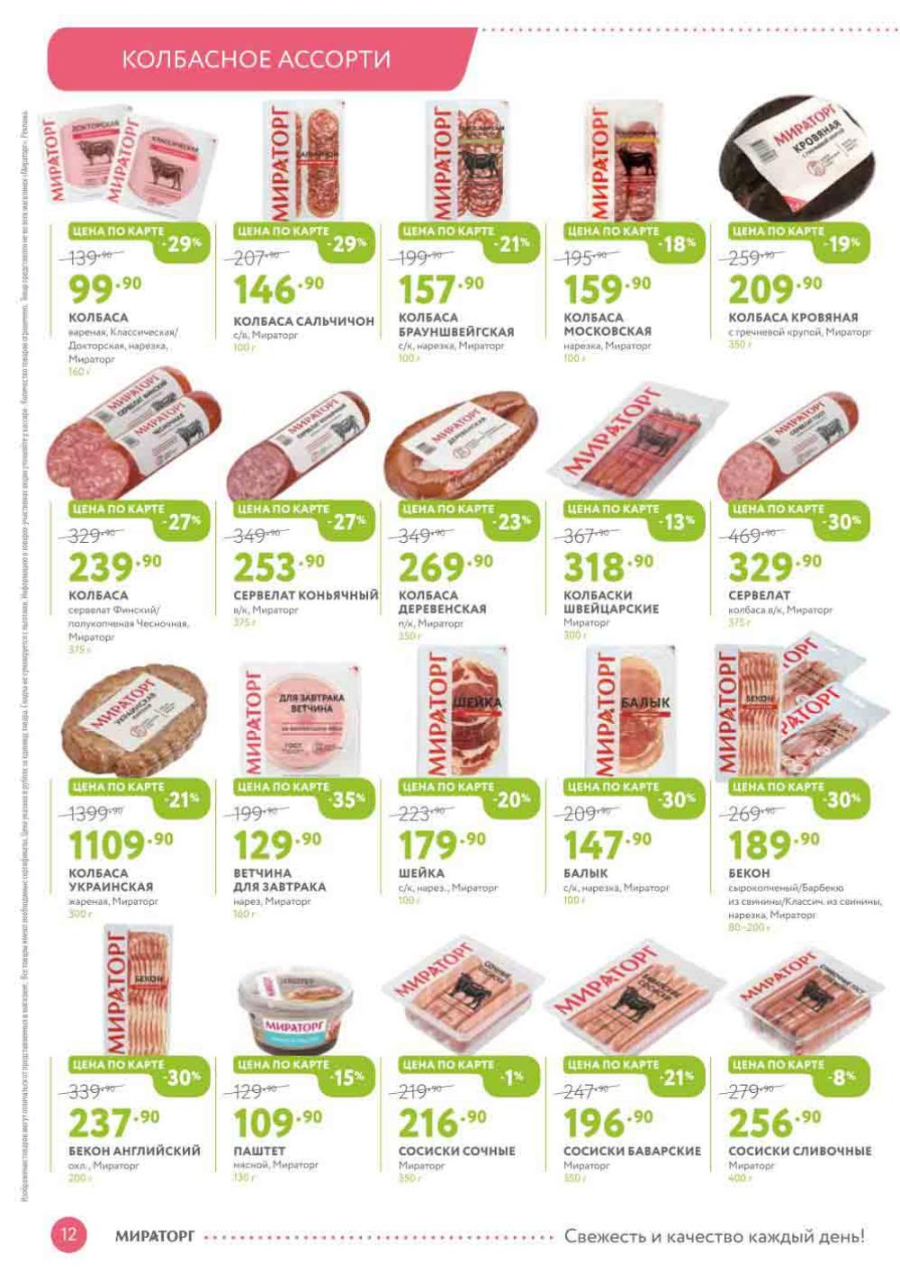 Miratorg12 Katalog V Moskve 3152 12 