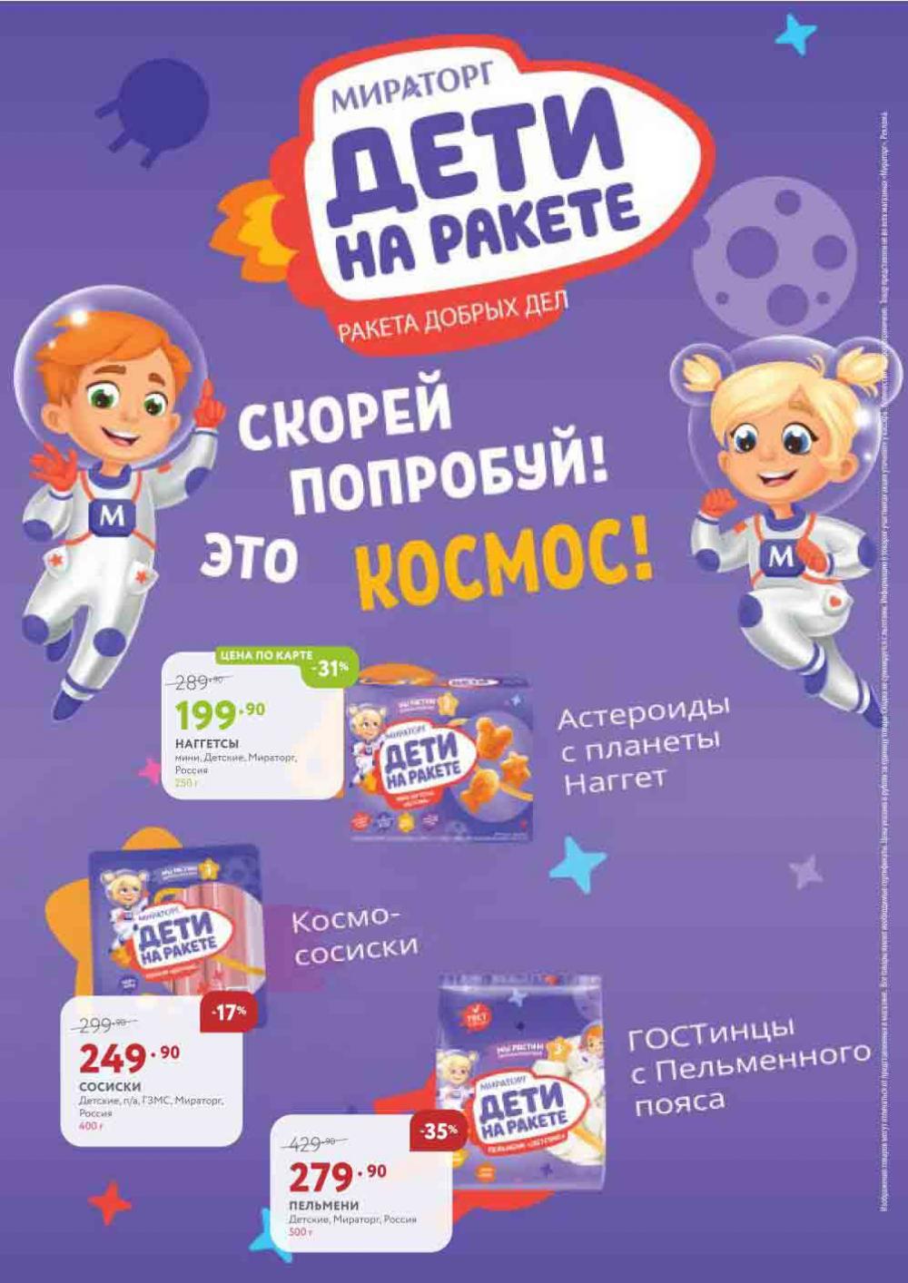 Miratorg12 Katalog V Moskve 3152 13 