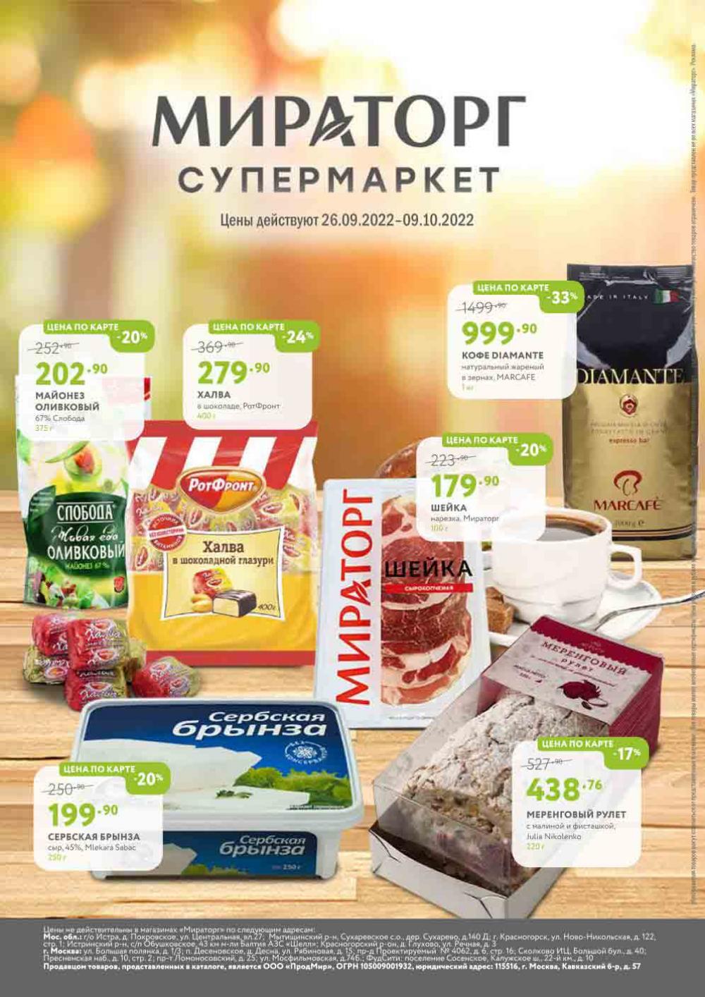 Miratorg12 Katalog V Moskve 3152 1 
