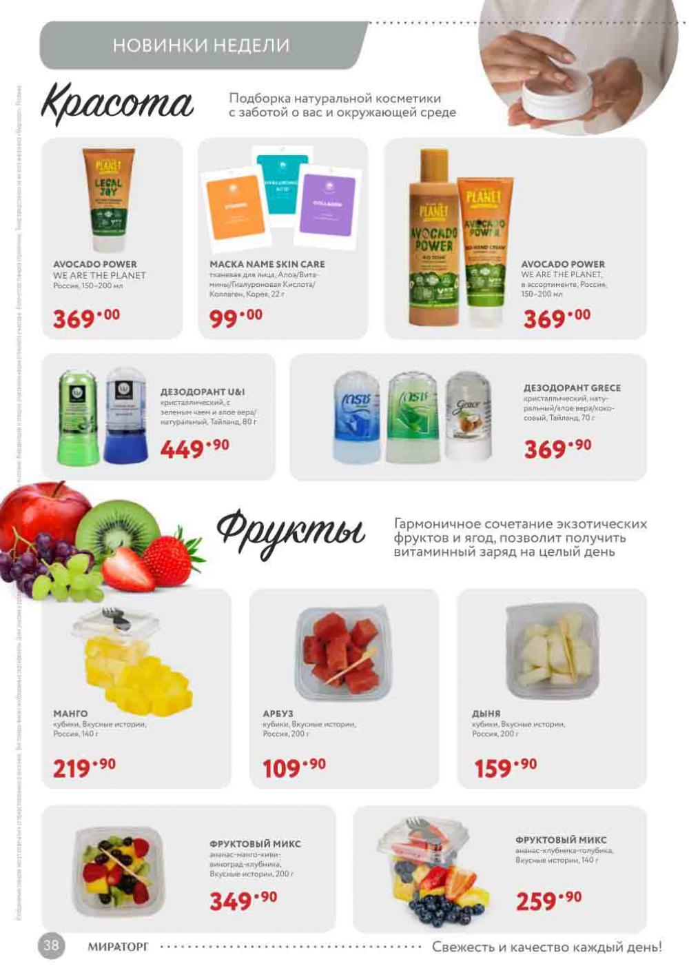 Miratorg12 Katalog V Moskve 3152 38 