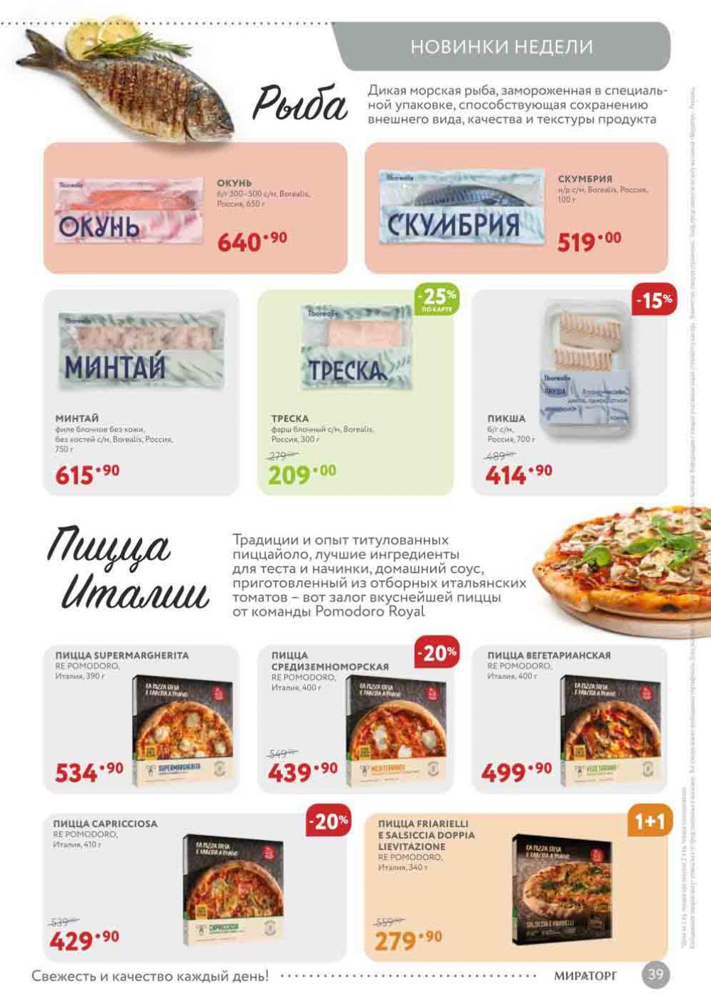 Miratorg12 Katalog V Moskve 3152 39 