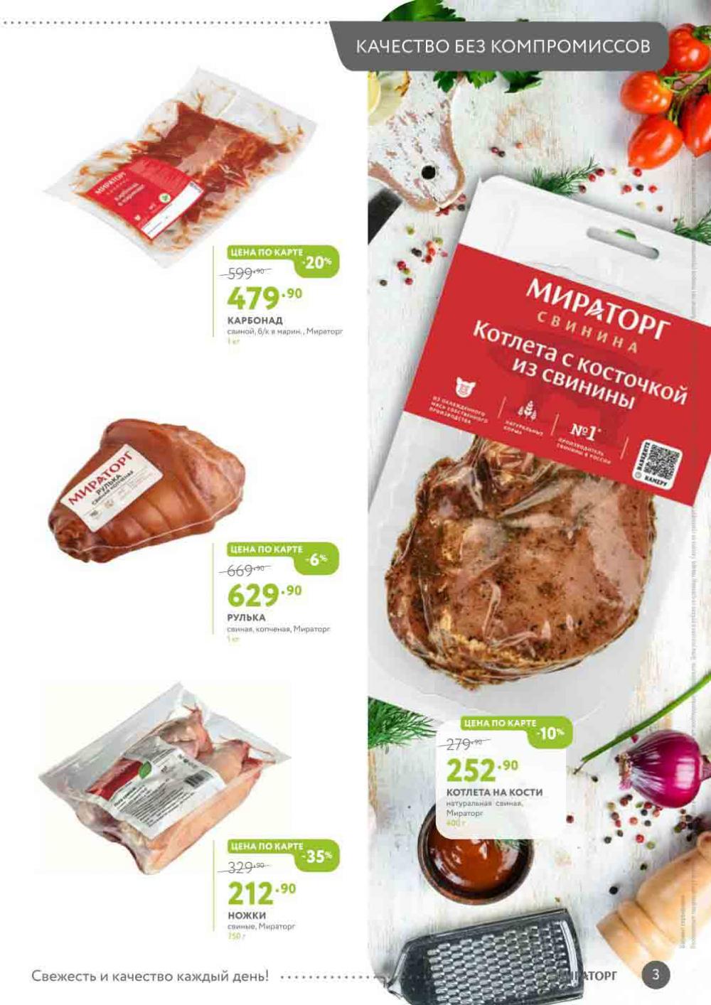 Miratorg12 Katalog V Moskve 3152 3 