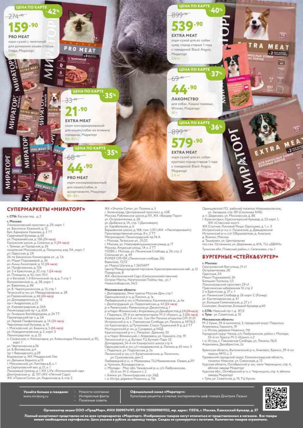 Miratorg12 Katalog V Moskve 3152 46 