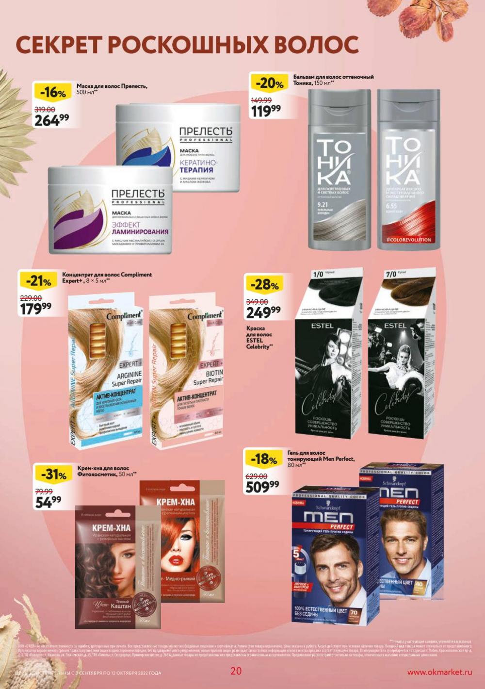 Okej Katalog1 Krasota15223 20 