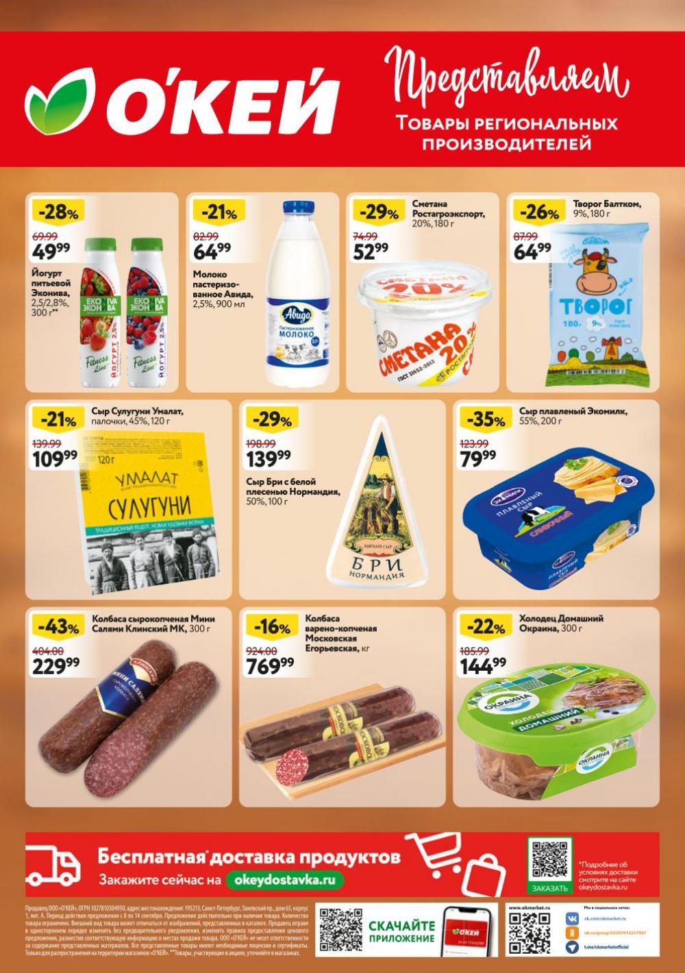 Okej Katalog1 Krasota232 8 