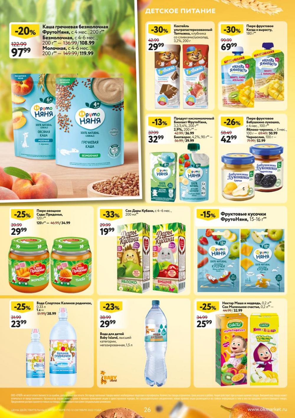 Okej Katalog1 Krasota9230 26 