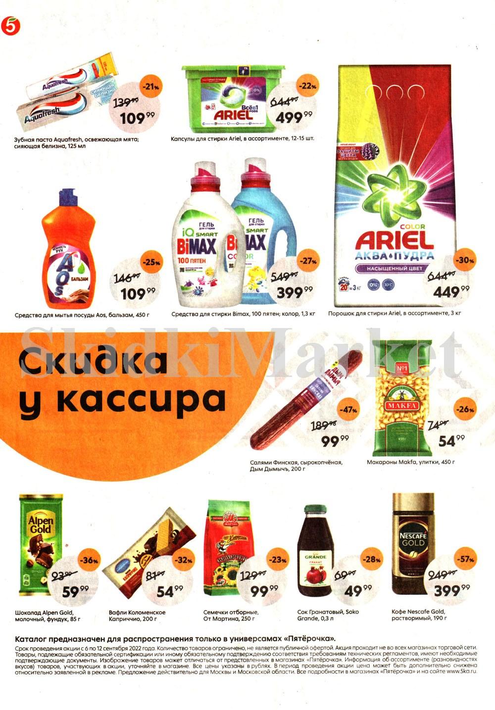 Pyaterochka Moskva Katalog14806 8 