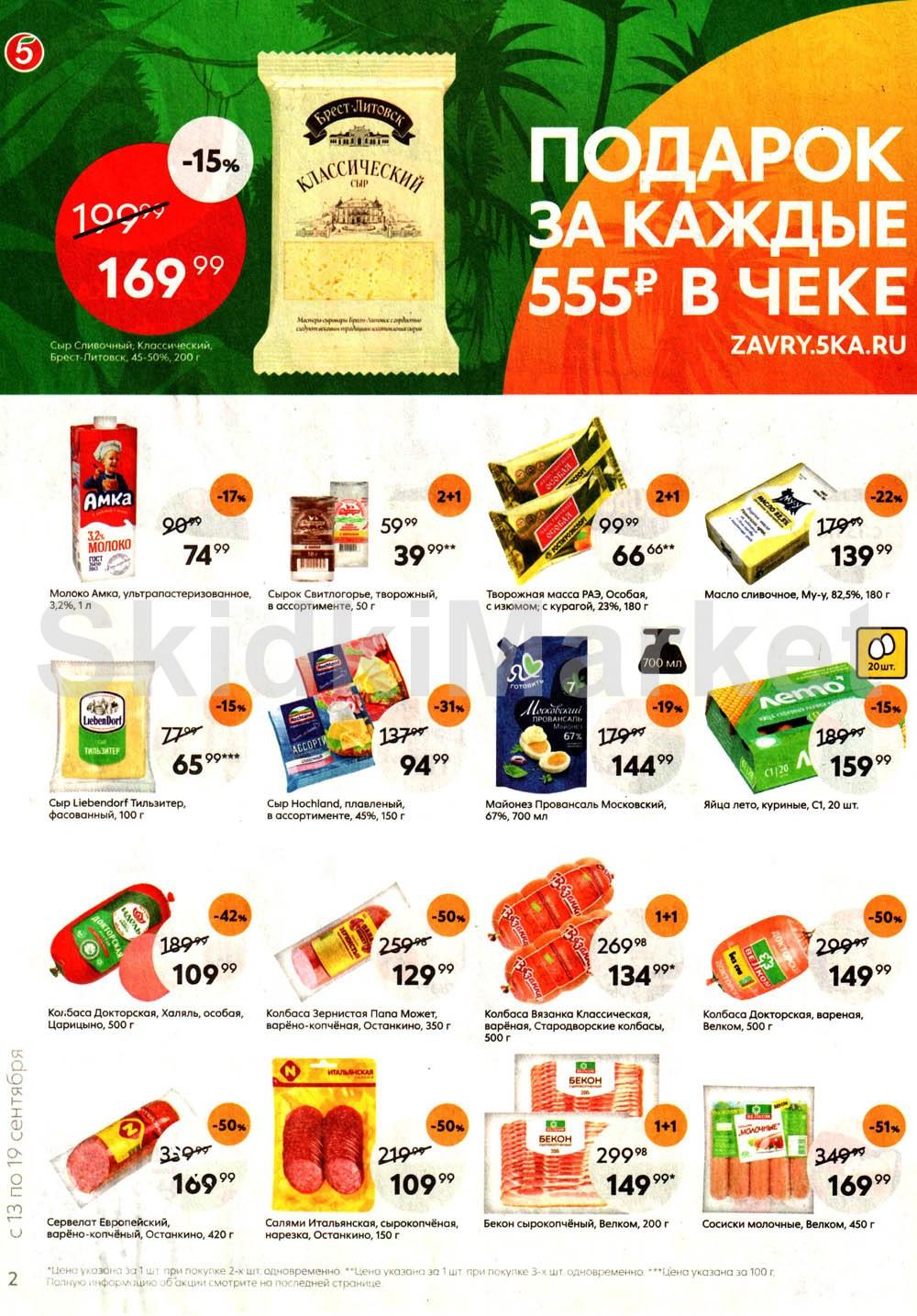 Pyaterochka Moskva Katalog14808 2 