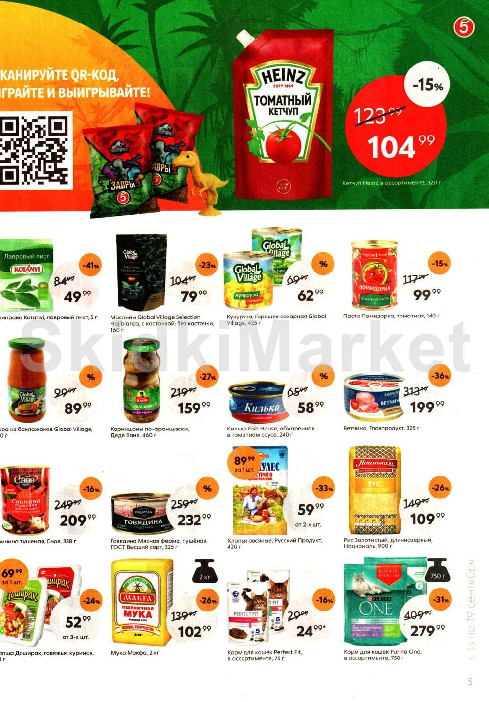 Pyaterochka Moskva Katalog14808 5 