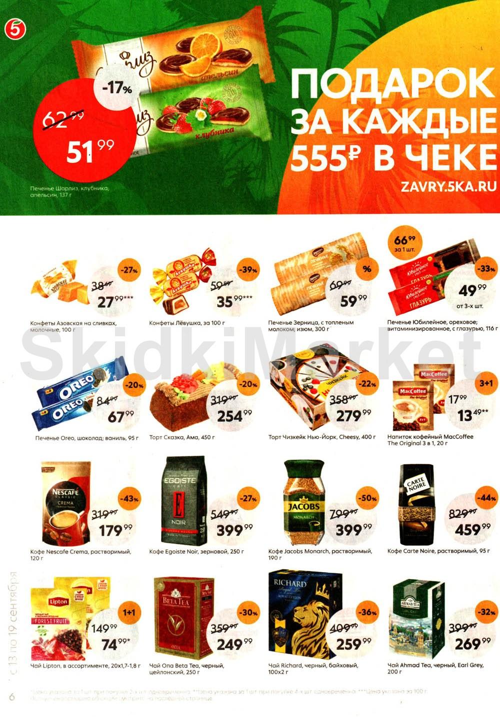 Pyaterochka Moskva Katalog14808 6 