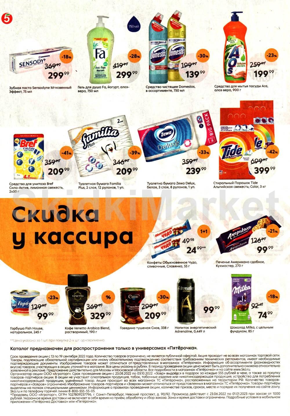 Pyaterochka Moskva Katalog14808 8 