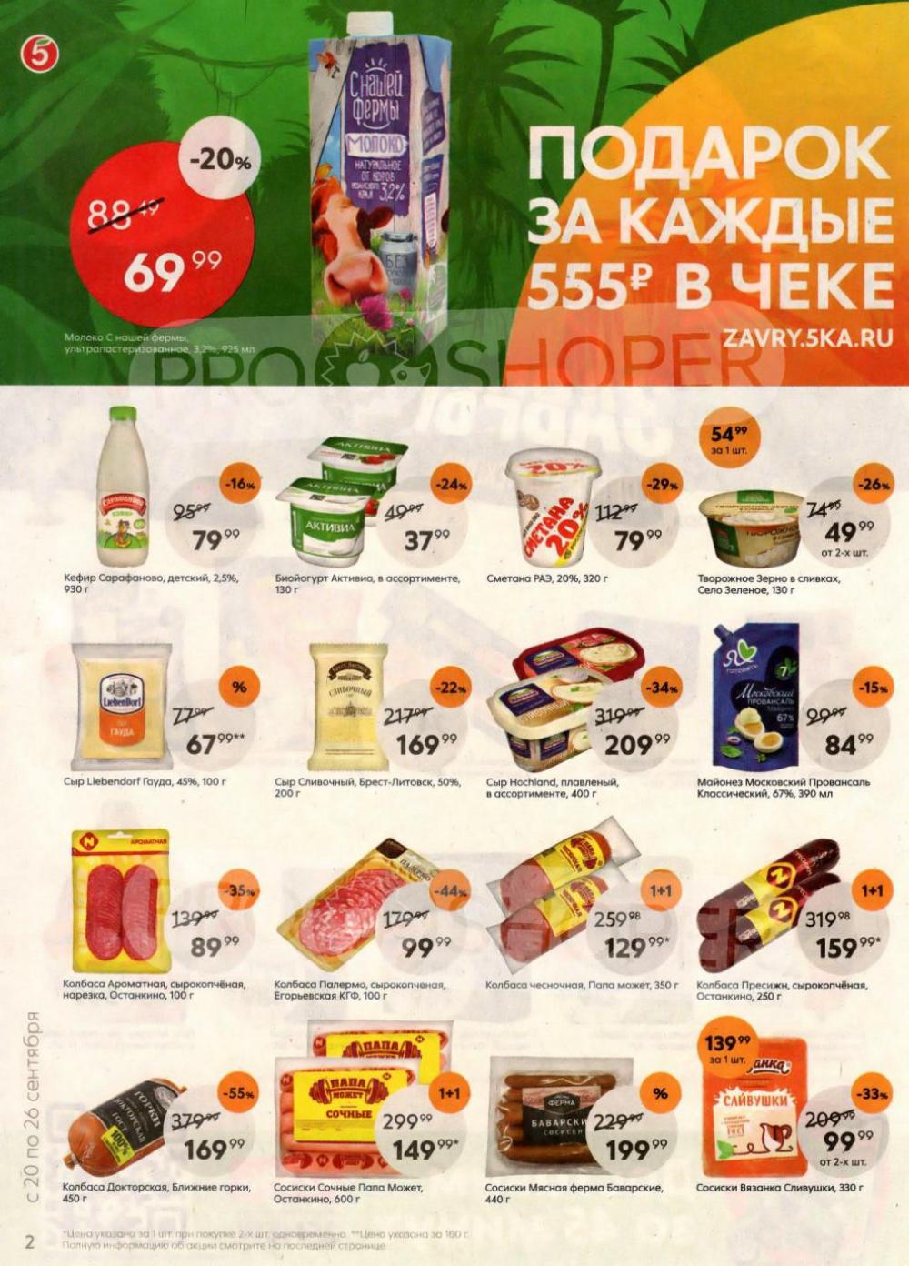 Pyaterochka Moskva Katalog14810 2 