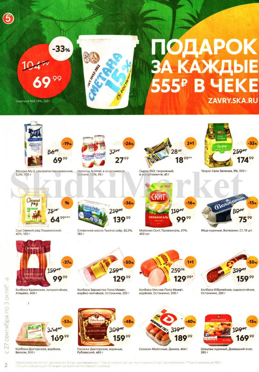 Pyaterochka Moskva Katalog14815 2 