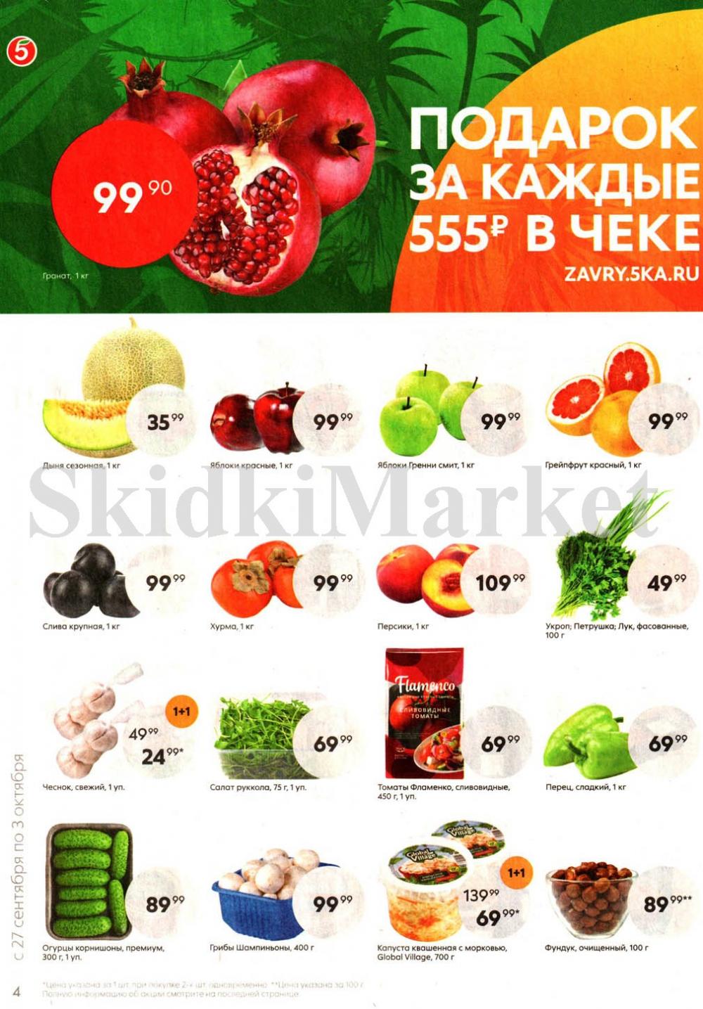 Pyaterochka Moskva Katalog14815 4 